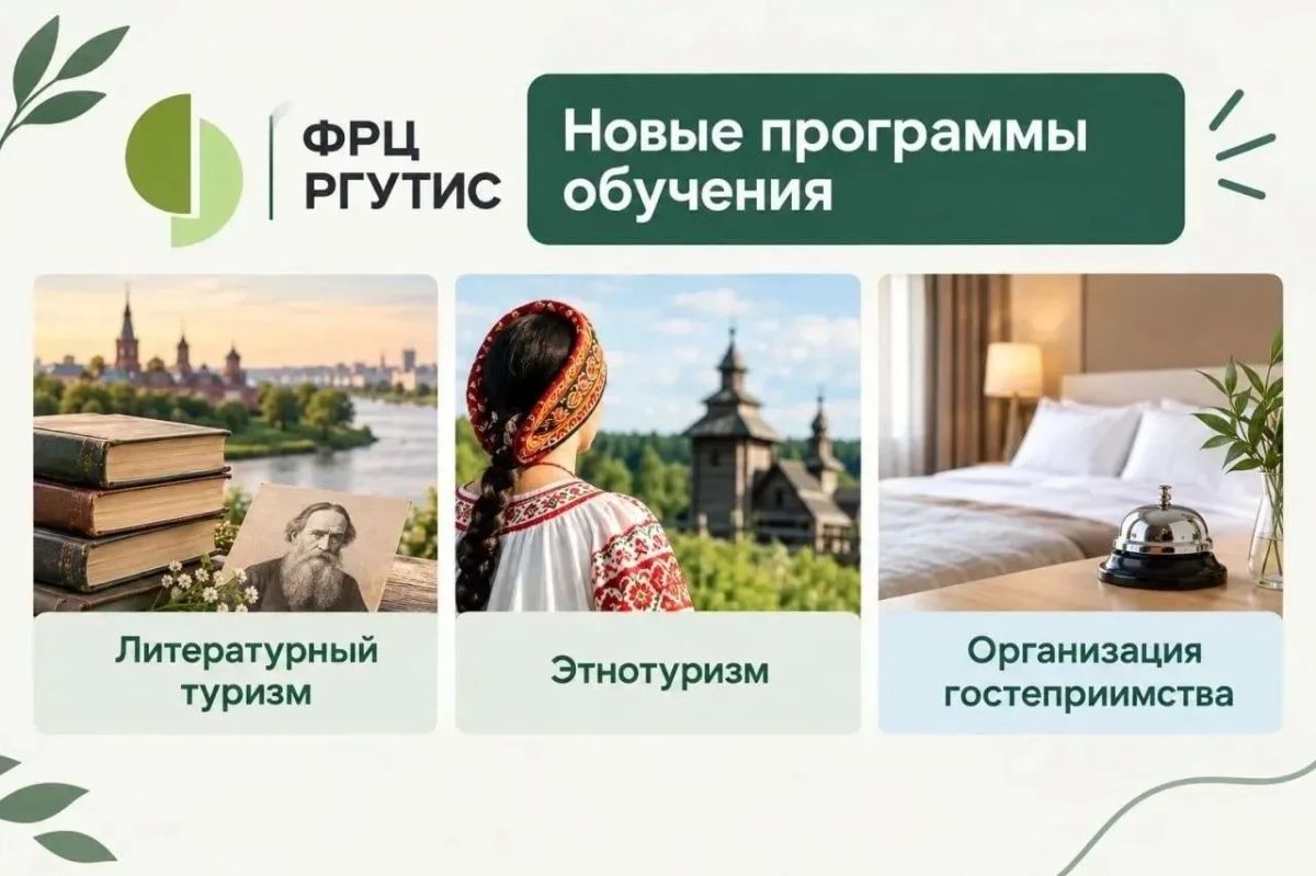 Бесплатное повышение квалификации в туризме — без отрыва от работы!