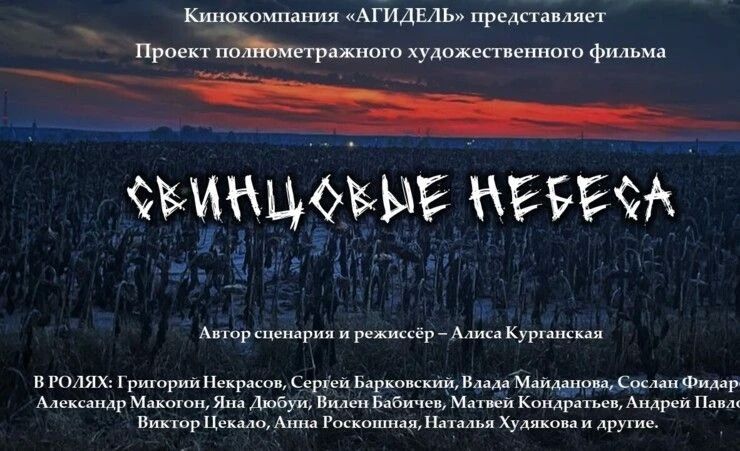 О мужестве, вере и выборе. 22 октября в российский прокат выходит художественный полнометражный фильм «Свинцовые небеса», созданный при государственной поддержке Министерства культуры РФ. Это первый и единственный на...