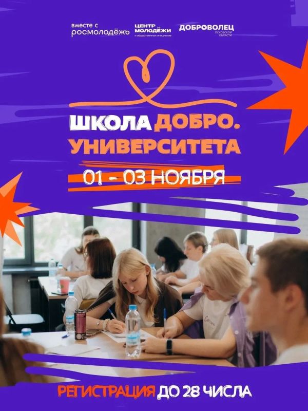 Школа «Добро. Университета» для начинающих волонтёров пройдёт в Пскове с 1 по 3 ноября