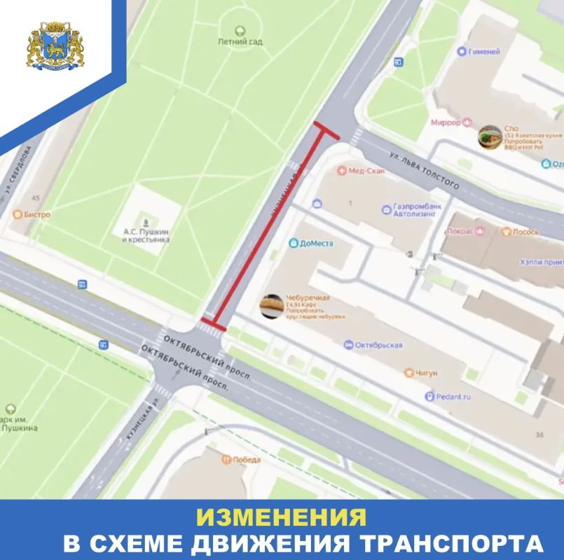 Участок улицы Кузнецкой будет перекрыт с 13 по 16 октября