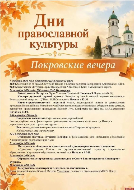 Крестный ход, выставки и ярмарки: в Великих Луках пройдут «Покровские вечера»