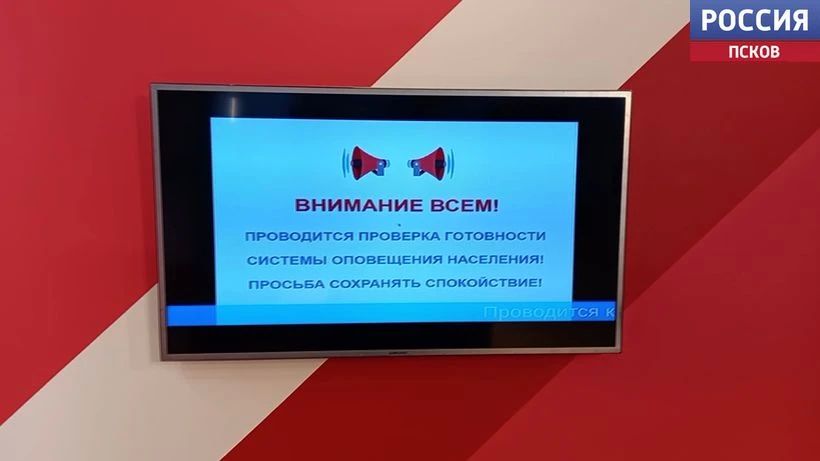 В Псковской области прошла проверка систем оповещения населения