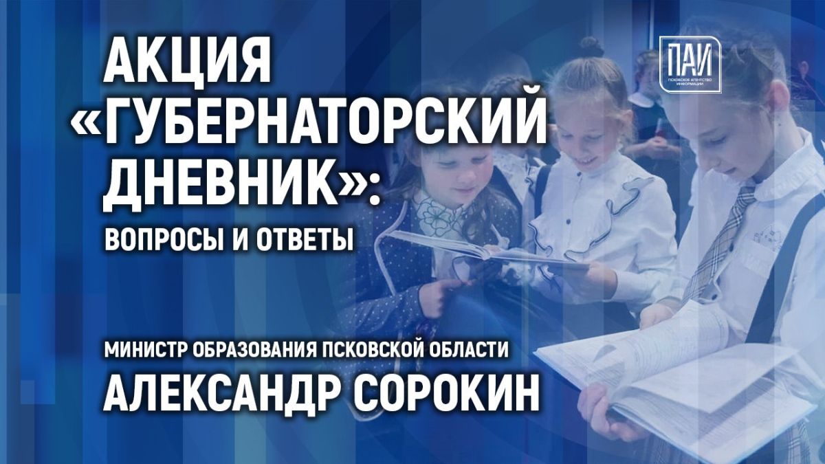 Брифинг, посвящённый старту акции «Губернаторский дневник», пройдёт в медиацентре ПАИ сегодня, 9 октября, в 15:00