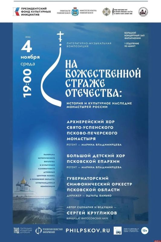 Музыка, история и духовный подвиг: в День народного единства в Пскове пройдёт масштабный фестиваль