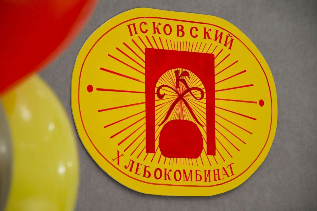 Псковскому хлебокомбинату — 80 лет! Псковскому хлебокомбинату — 80 лет!