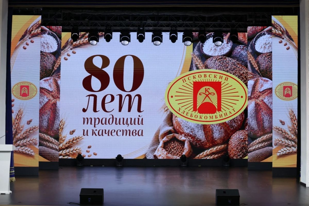 80-летие со дня основания отмечает Псковский хлебокомбинат