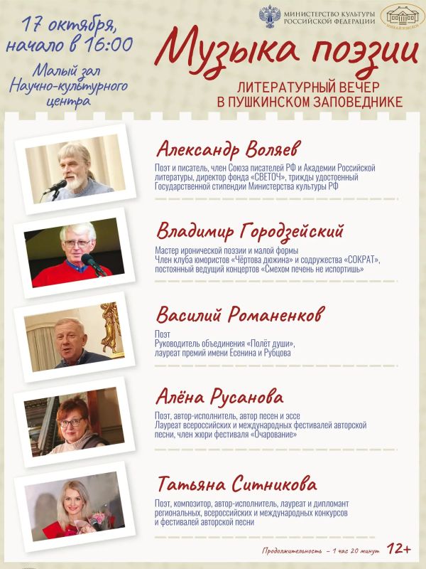 Пушкинский Заповедник приглашает на литературный вечер с известными поэтами