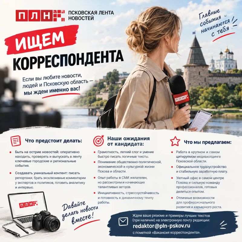 Ждем ваше резюме и примеры лучших текстов (при наличии) на электронную почту редакции: redaktor