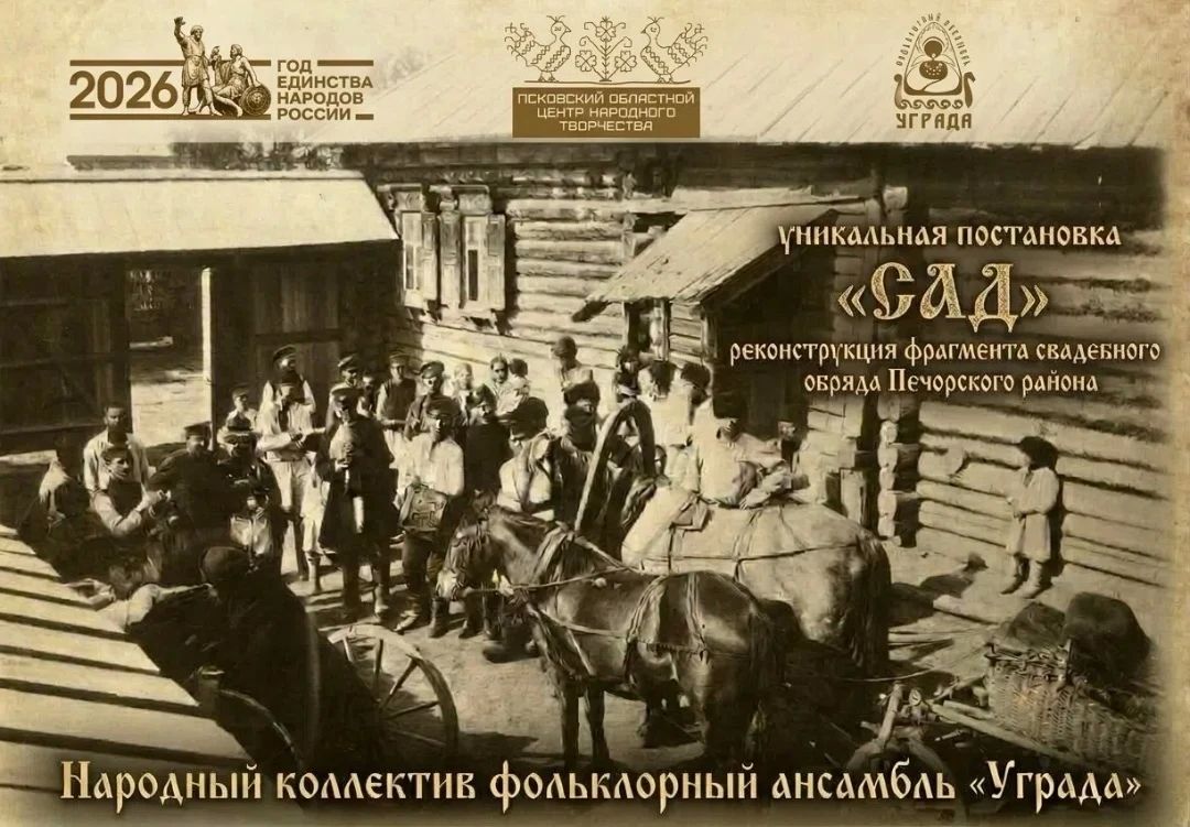 Приглашаем всех на премьерный показ уникальной постановки «Сад», посвященной Году единства народов России