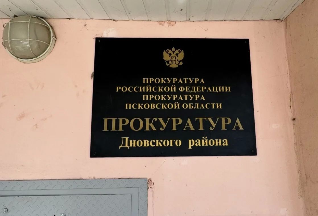 После вмешательства прокуратуры Дновского района восстановлены права пенсионера