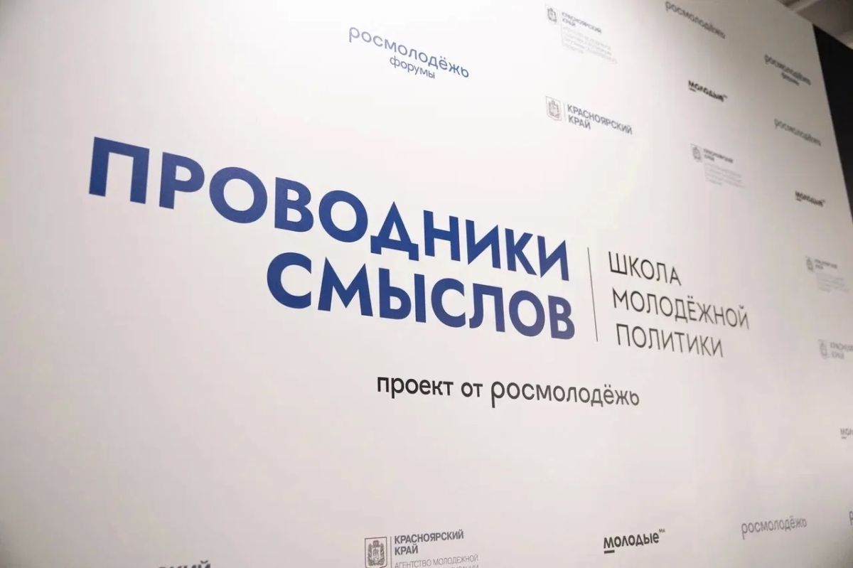Делегация Псковской области приняла участие во втором модуле программы «Проводники смыслов Делегация Псковской области приняла участие во втором модуле программы «Проводники смыслов