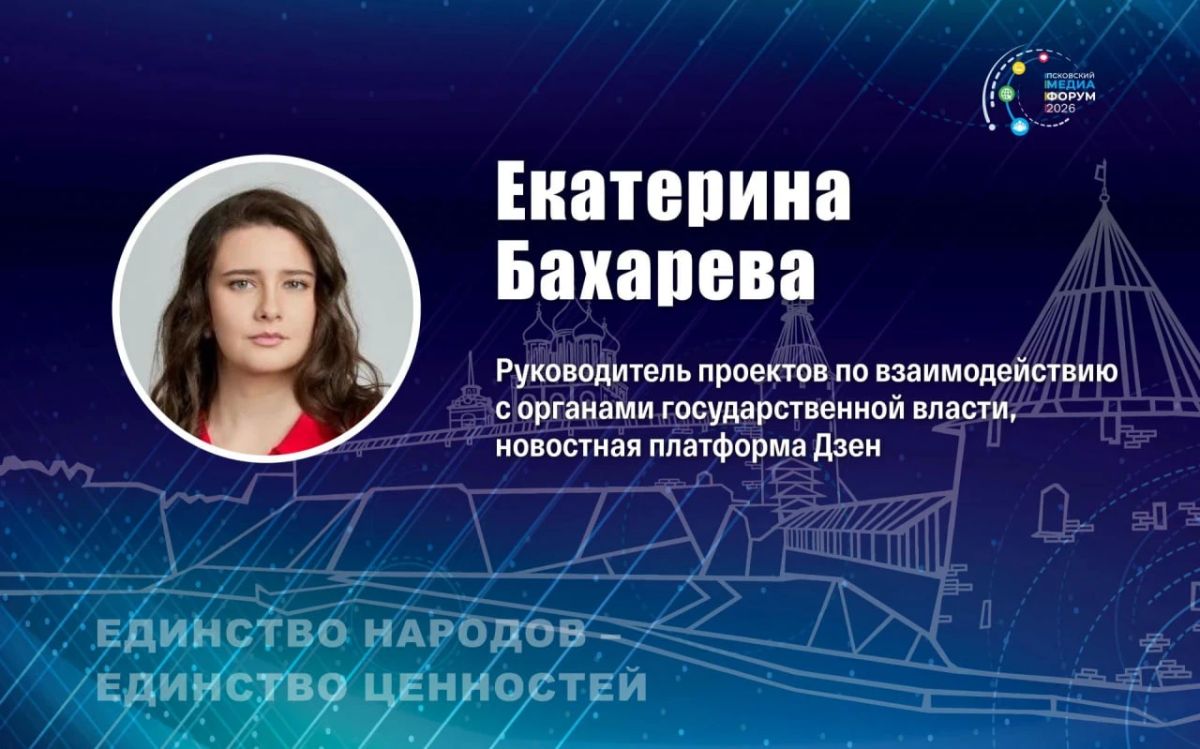 О возможностях «Дзена» расскажут на Псковском медиафоруме
