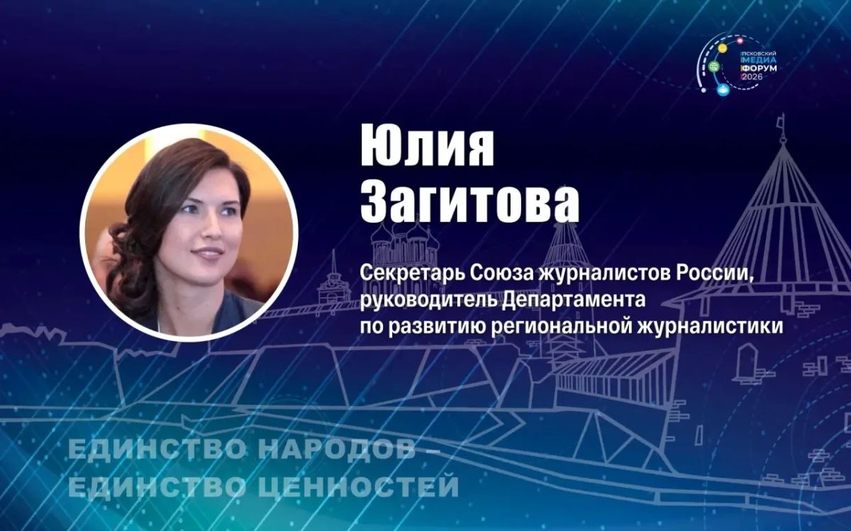 Юлия Загитова расскажет о трендах в MAX на медиафоруме в Пскове