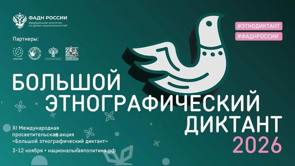 Год единства народов России: в Пскове напишут этнографический диктант