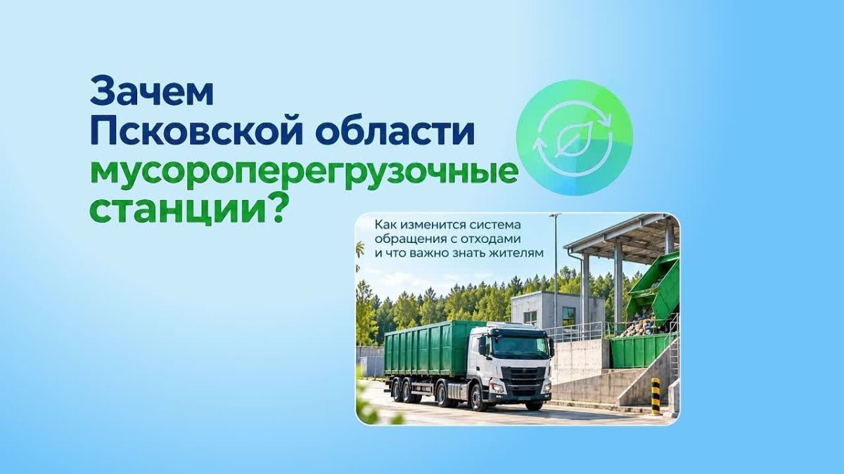 В Псковском муниципальном округе продолжается строительство мусороперегрузочной станции