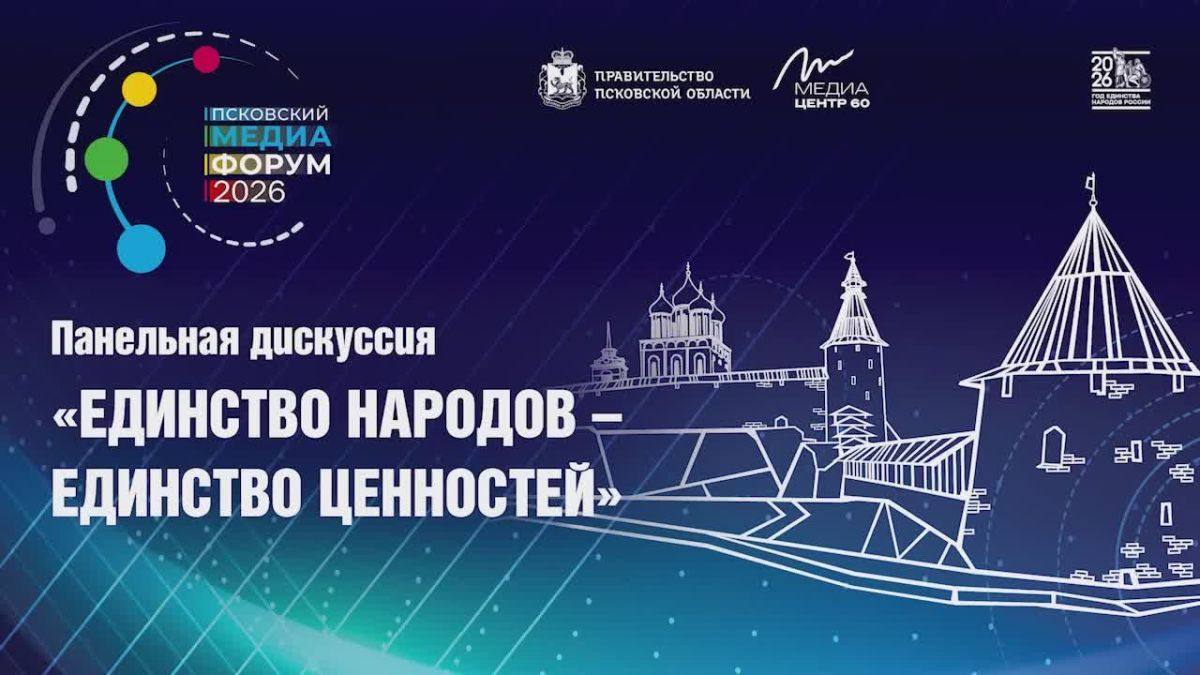 Михаил Ведерников: Руководитель Департамента по развитию региональной журналистики СЖР Юлия ЗАГИТОВА назвала Псковский международный медиафорум особенным