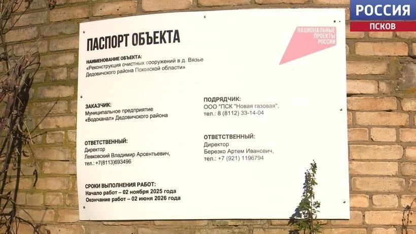 В деревне Вязье готовят к запуску новые очистные сооружения В деревне Вязье готовят к запуску новые очистные сооружения