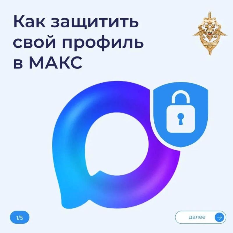Мошенники охотятся за аккаунтами в MAX Мошенники охотятся за аккаунтами в MAX