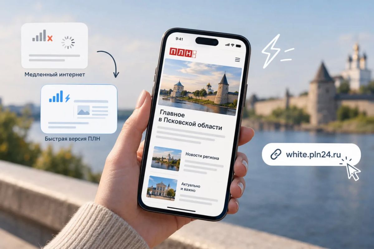 Медленно работает мобильный интернет? ПЛН загрузится быстрее