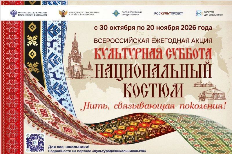 30 октября стартует Всероссийская акция «Культурная суббота