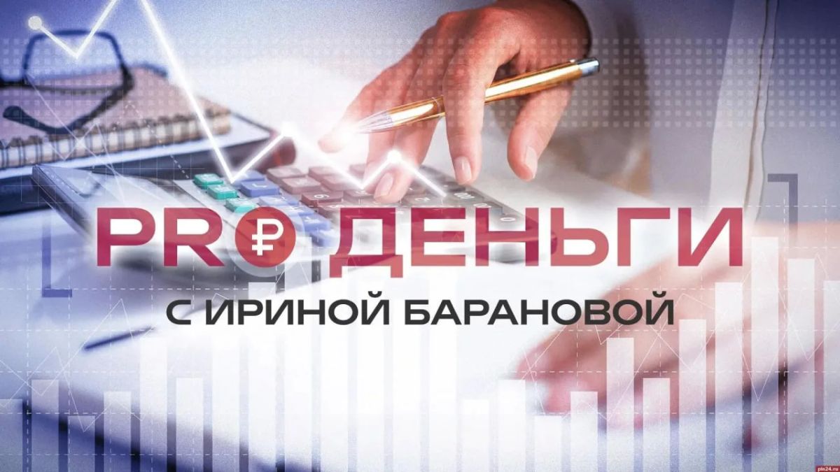 «PRO ДЕНЬГИ»: Когда рефинансирование реально помогает, а когда – нет?