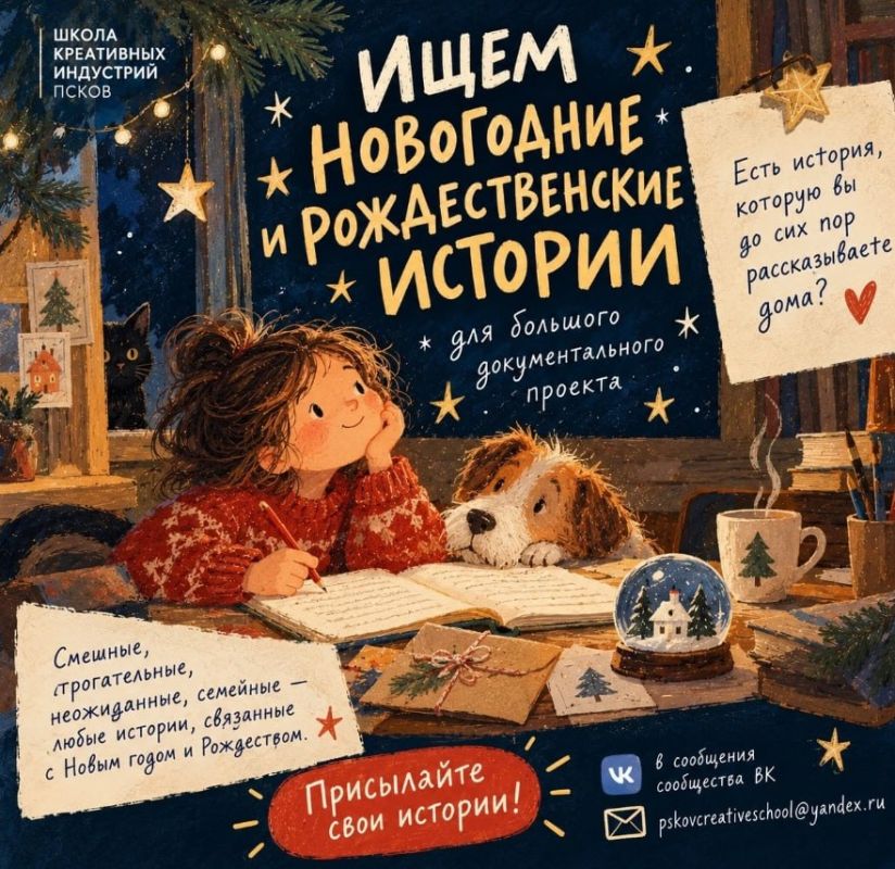 Школа креативных индустрий в Пскове собирает настоящие новогодние и рождественские истории, связанные с Псковом и Псковской областью