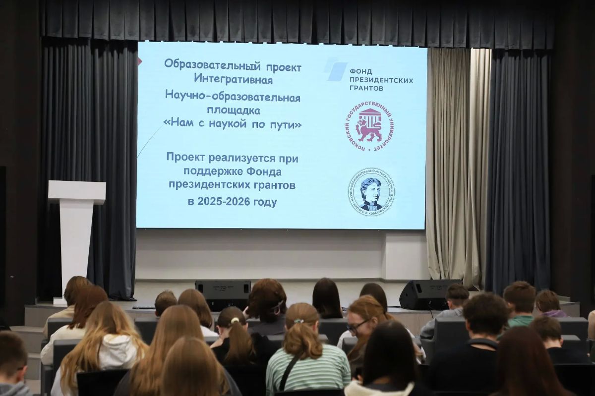 На базе лицея Псковского государственного университета открылась осенняя тематическая смена «Нам с наукой по пути» На базе лицея Псковского государственного университета открылась осенняя тематическая смена «Нам с наукой по пути»