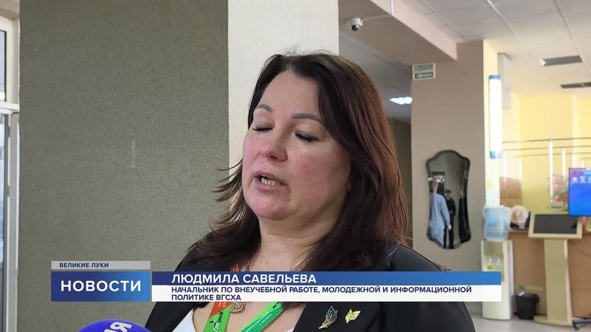 Псковская область делает ставку на молодёжь: в регионе стартовал форум «Агродвиж», который станет точкой сборки новых карьерных маршрутов в АПК и драйвером развития сельских территорий