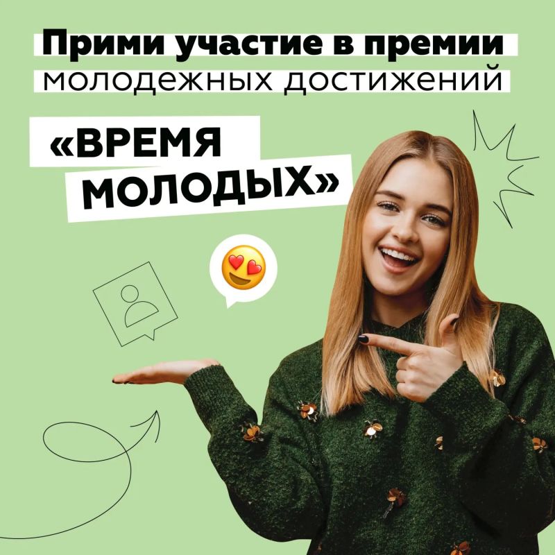 Открыт приём заявок на номинацию «Твой Герой» премии «Время молодых»