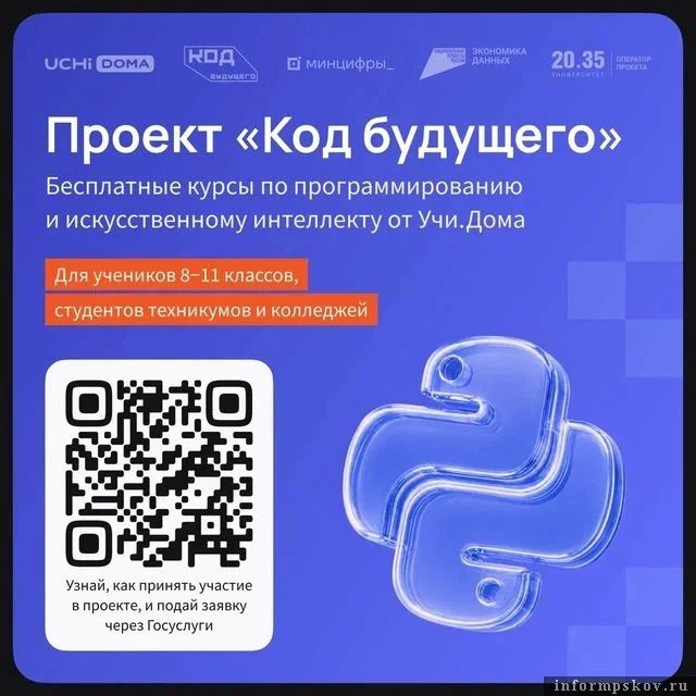 В Псковской области школьники и студенты могут бесплатно обучиться программированию