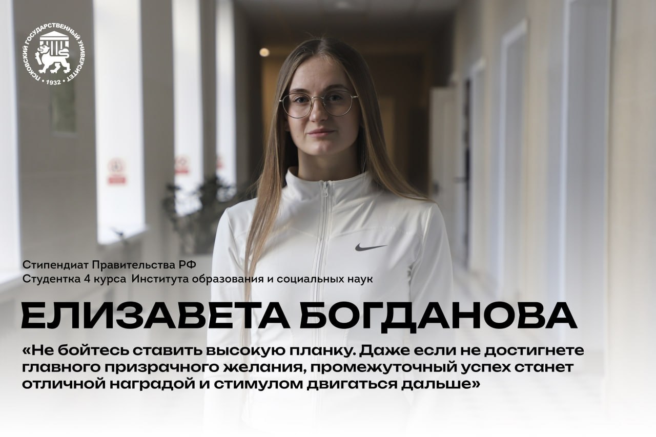 8 студентов ПсковГУ вошли в число получателей государственных стипендий Президента и Правительства РФ