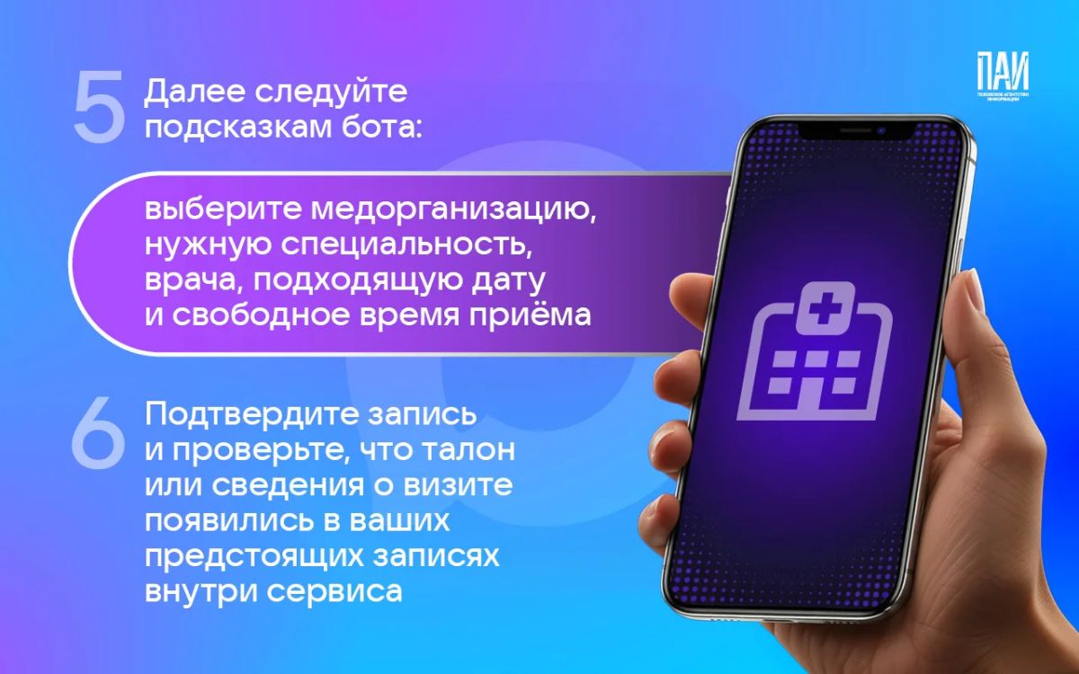 Записаться к врачу в Псковской области в один клик: как работает бот в MAX Записаться к врачу в Псковской области в один клик: как работает бот в MAX