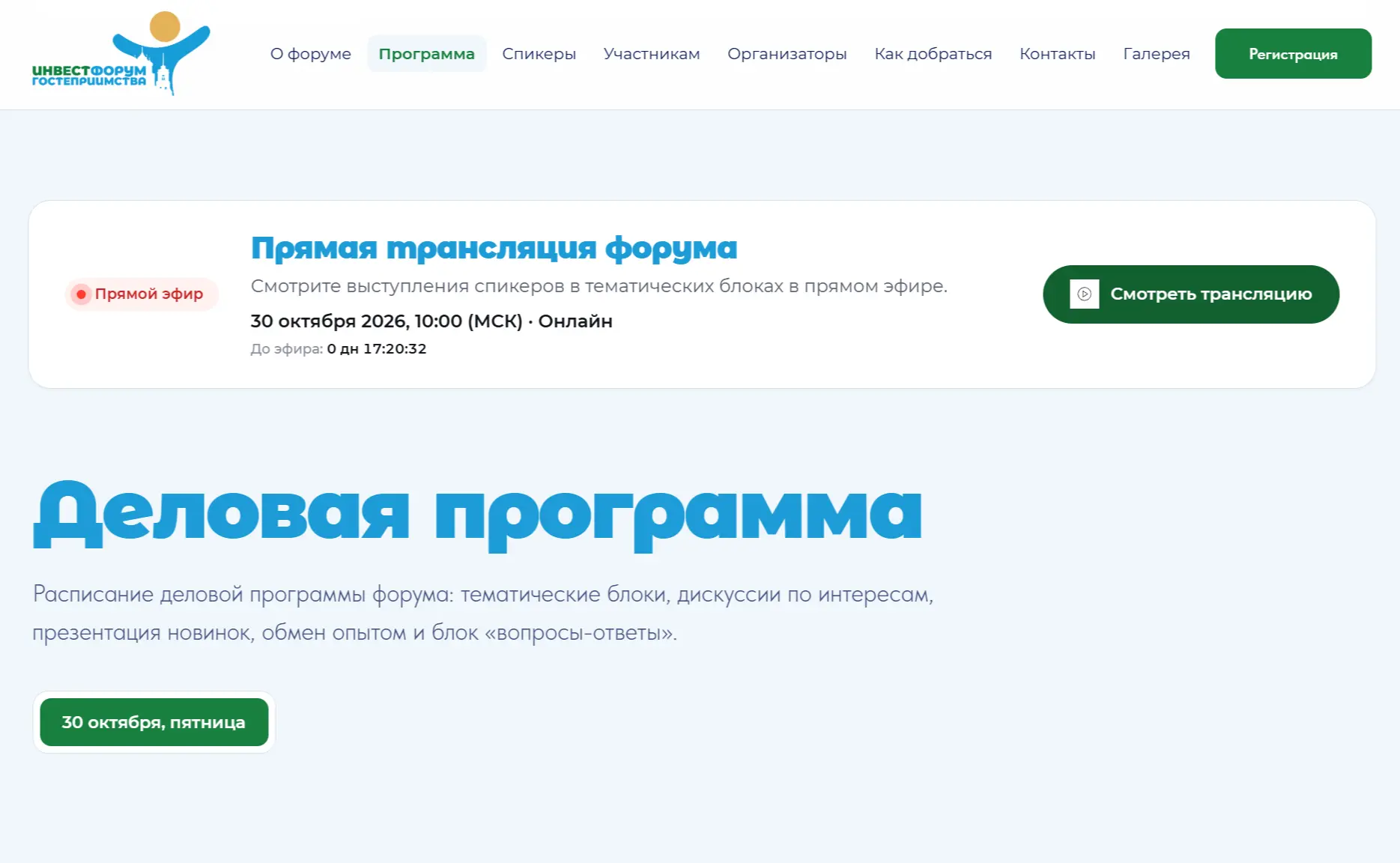 Даже если не успели зарегистрироваться — не пропускайте ИнвестФорум!