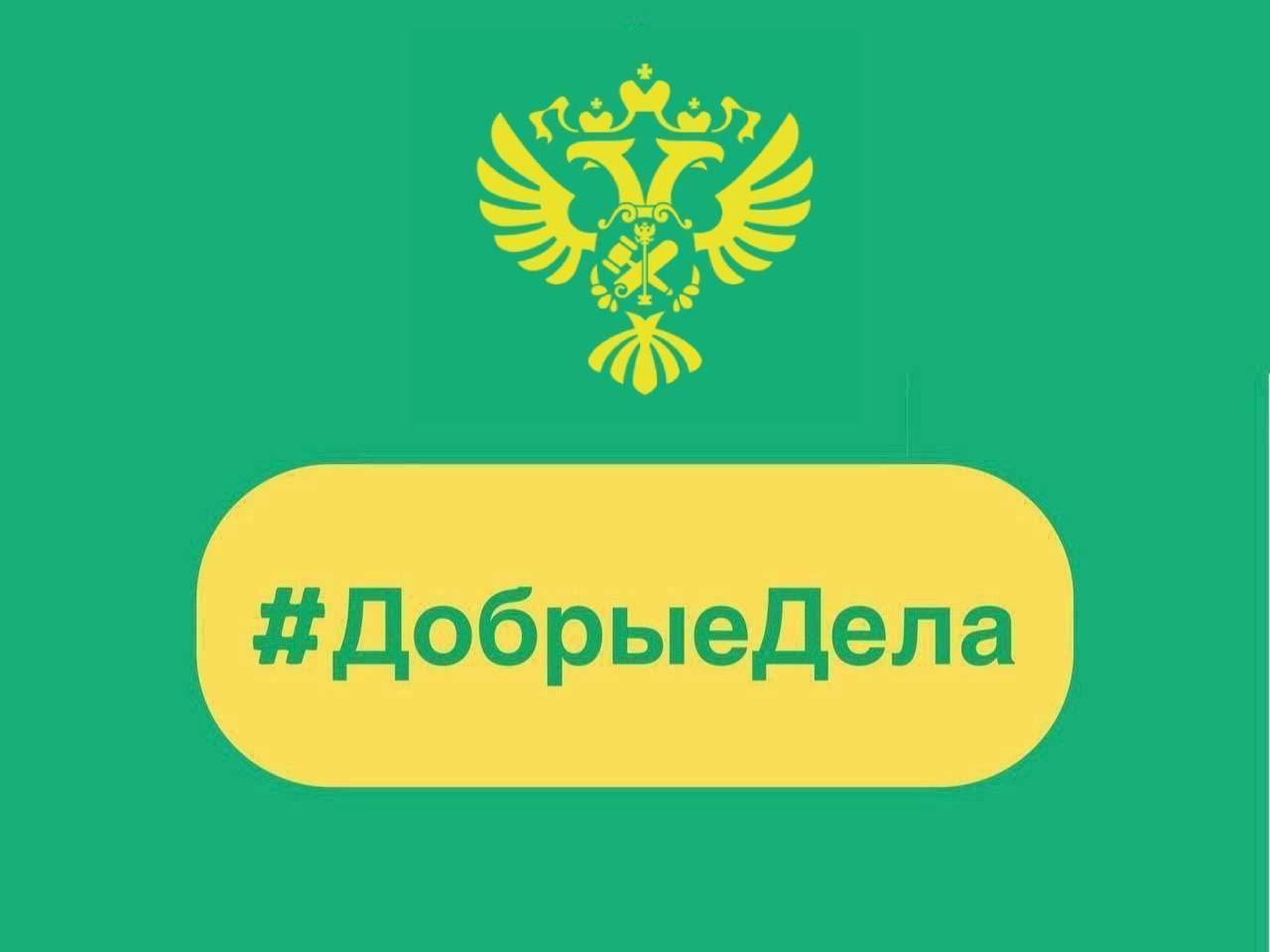 Сегодня в рубрике #ДобрыеДела: