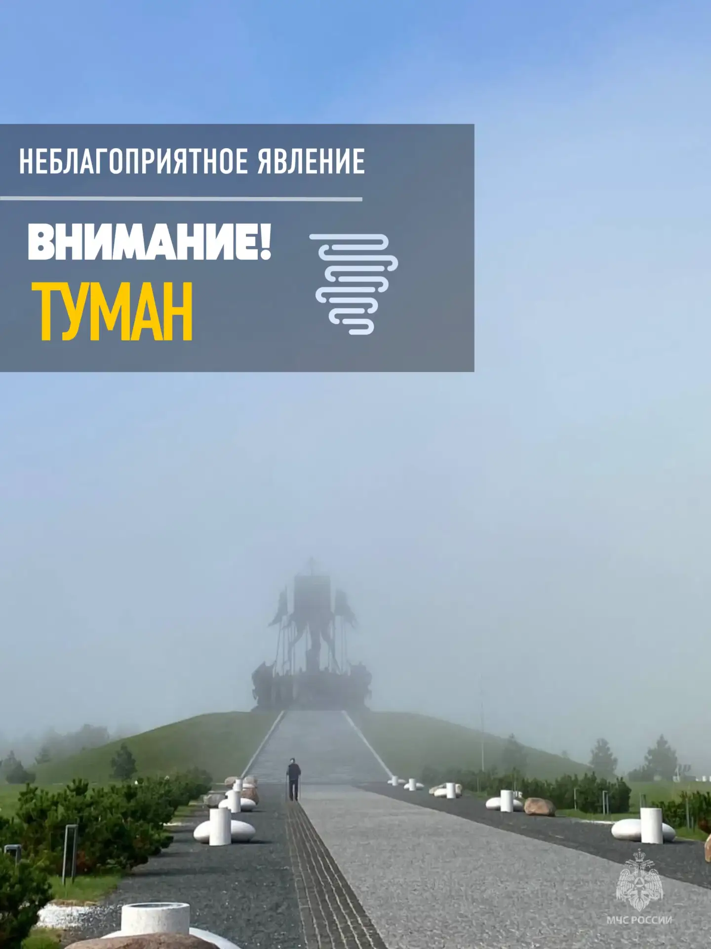 МЧС России предупреждает: на территории Псковской области ожидается туман