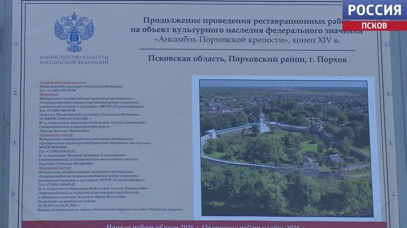 Порховская крепость: новая глава реставрации Порховская крепость: новая глава реставрации