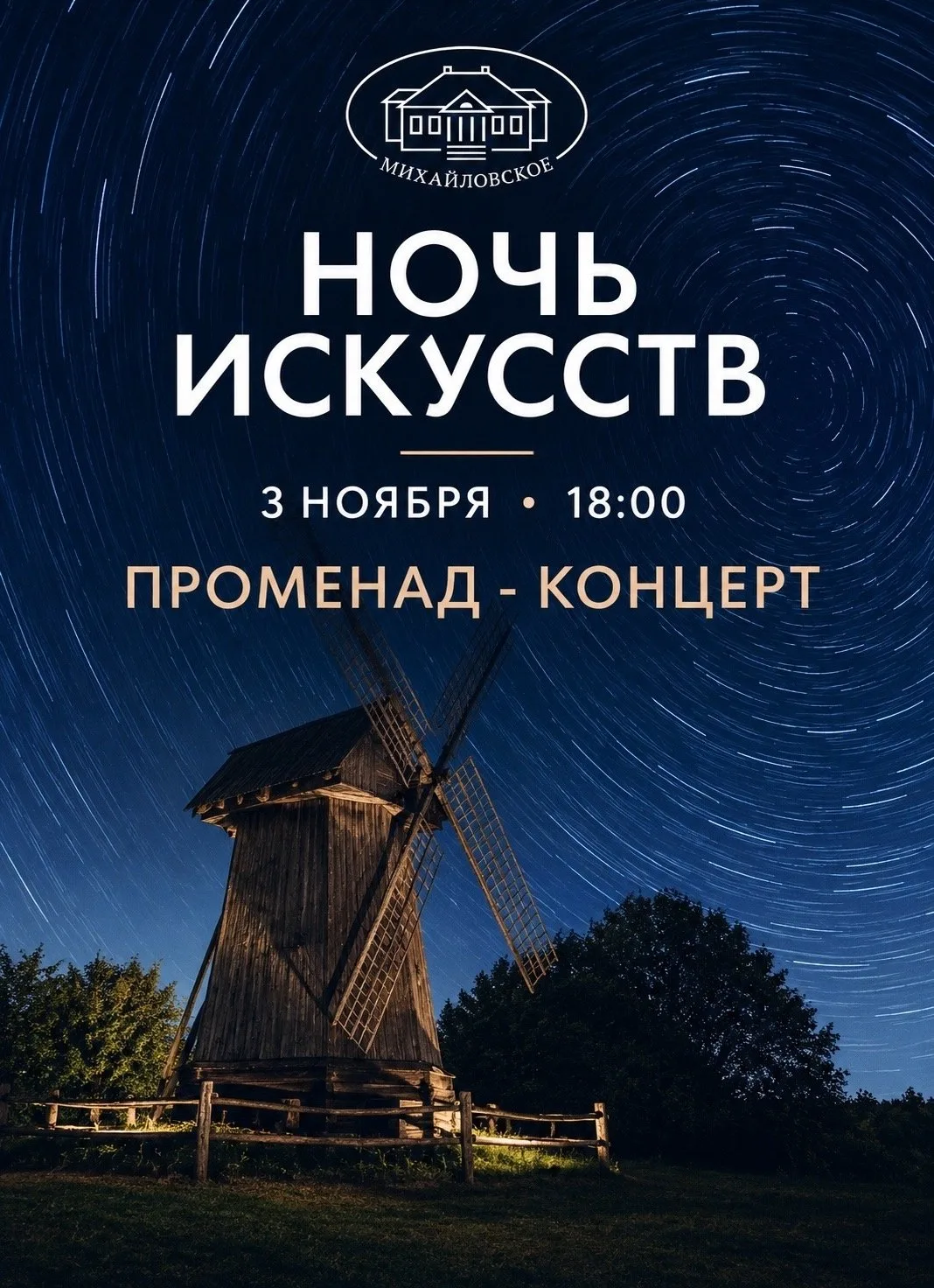 "Ночь искусств" в Пушкинском Заповеднике: музыка среди экспонатов